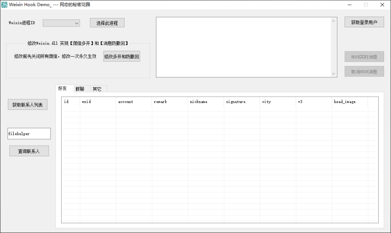 微信4.0全版本Hook例子-网恋的秘密花园